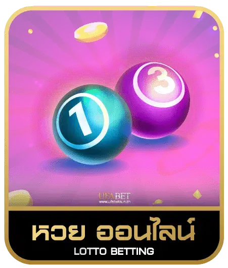 way 191 หวยออนไลน์